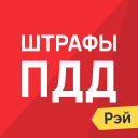 تحميل  Штрафы ПДД Официальные фото