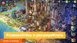تحميل SimCity BuildIt المحاكاة لنظام أندرويد لقطة شاشة 4