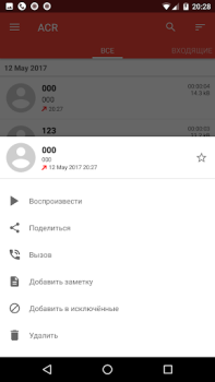 تحميل Call Recorder - ACR عمل لنظام أندرويد لقطة شاشة 3