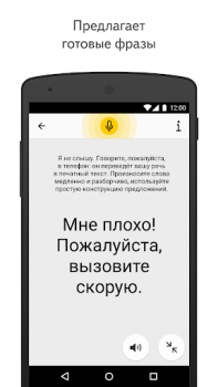 تحميل Яндекс Разговор: помощь глухим الاتصالات لنظام أندرويد لقطة شاشة 2