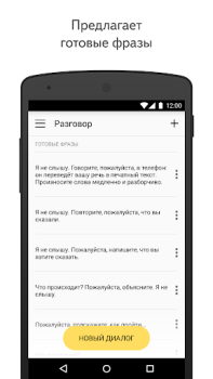 تحميل Яндекс Разговор: помощь глухим الاتصالات لنظام أندرويد لقطة شاشة 3