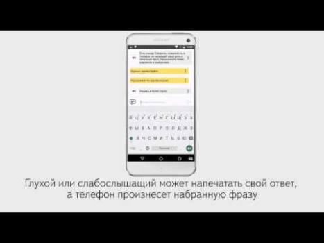 تحميل Яндекс Разговор: помощь глухим الاتصالات لنظام أندرويد لقطة شاشة 5