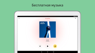تحميل Яндекс.Радио — музыка онлайн الموسيقى والصوت لنظام أندرويد لقطة شاشة 7