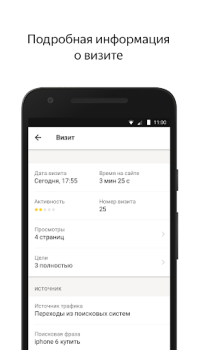 تحميل Yandex.Metrica اعمال لنظام أندرويد لقطة شاشة 5