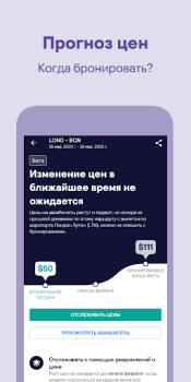 تحميل Skyscanner رحلات فنادق سيارات يسافر لنظام أندرويد لقطة شاشة 4