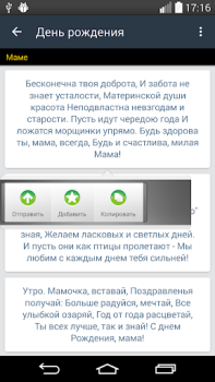 تحميل SMS-BOX: Поздравления الاجتماعية لنظام أندرويد لقطة شاشة 2