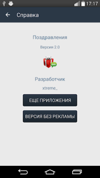 تحميل SMS-BOX: Поздравления الاجتماعية لنظام أندرويد لقطة شاشة 5
