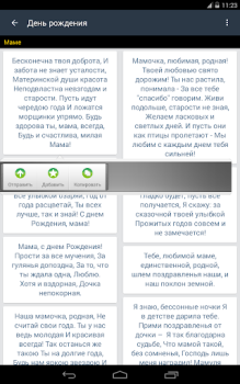 تحميل SMS-BOX: Поздравления الاجتماعية لنظام أندرويد لقطة شاشة 7