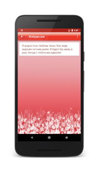 تحميل SMS-BOX: Сборник любовных смс الاجتماعية لنظام أندرويد لقطة شاشة 3