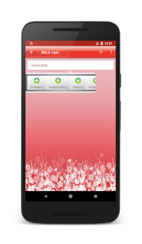 تحميل SMS-BOX: Сборник любовных смс الاجتماعية لنظام أندرويد لقطة شاشة 4