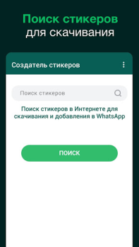 تحميل Sticker Maker for WhatsApp الاتصالات لنظام أندرويد لقطة شاشة 4