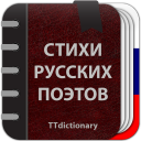 تحميل  Стихи русских поэтов