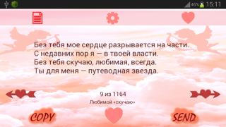 تحميل Стихи, смс Любимому и Любимой وسائل الترفيه لنظام أندرويد لقطة شاشة 4