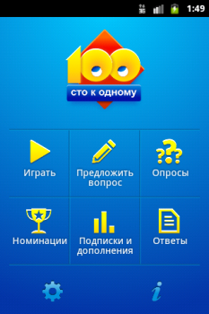 تحميل Сто к одному (100 к 1) ألعاب الكلمات لنظام أندرويد لقطة شاشة 3