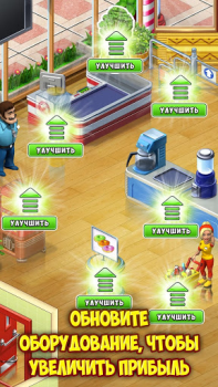 تحميل رحلة Supermarket Mania الاستراتيجيات لنظام أندرويد لقطة شاشة 3
