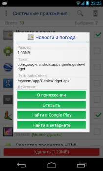 تحميل مزيل تطبيقات النظام أدوات لنظام أندرويد لقطة شاشة 2