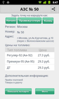 تحميل ТатНефть يسافر لنظام أندرويد لقطة شاشة 6