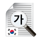 تحميل  Text Scanner Korean (OCR)