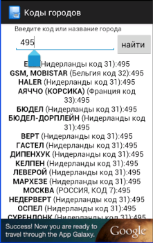 تحميل Все телефонные коды городов الاتصالات لنظام أندرويد لقطة شاشة 2