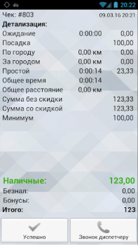 تحميل TMDriver اعمال لنظام أندرويد لقطة شاشة 7