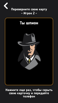 تحميل Spy ألعاب الطاولة لنظام أندرويد لقطة شاشة 6
