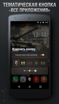 تحميل Тема World of Tanks إضفاء الطابع الشخصي لنظام أندرويد لقطة شاشة 3