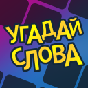 تحميل  Guess The Word: Brain Riddles