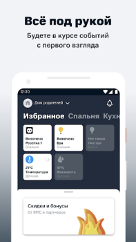 تحميل МТС Smart Home أسلوب الحياة لنظام أندرويد لقطة شاشة 2
