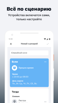 تحميل МТС Smart Home أسلوب الحياة لنظام أندرويد لقطة شاشة 3
