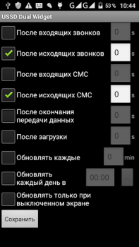 تحميل USSDDualWidget الاتصالات لنظام أندرويد لقطة شاشة 3