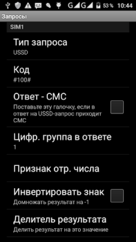تحميل USSDDualWidget الاتصالات لنظام أندرويد لقطة شاشة 5
