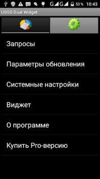 تحميل USSDDualWidget الاتصالات لنظام أندرويد لقطة شاشة 7