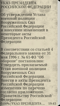 تحميل Устав военной полиции ВС РФ (17.06.2017) الكتب والمراجع لنظام أندرويد لقطة شاشة 2