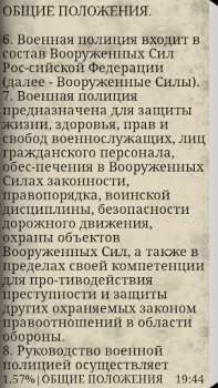 تحميل Устав военной полиции ВС РФ (17.06.2017) الكتب والمراجع لنظام أندرويد لقطة شاشة 3