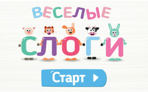 تحميل Учимся читать по слогам! Весел ألعاب التعلم لنظام أندرويد لقطة شاشة 6