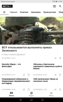 تحميل Vesti - news, photo and video الأخبار والمجلات لنظام أندرويد لقطة شاشة 6