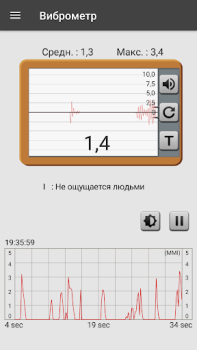 تحميل Vibration Meter أدوات لنظام أندرويد لقطة شاشة 2