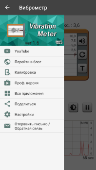 تحميل Vibration Meter أدوات لنظام أندرويد لقطة شاشة 4
