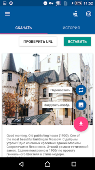 تحميل Скачать Видео с Инстаграма مشغلات الفيديو والمحررين لنظام أندرويد لقطة شاشة 2