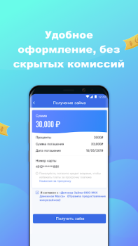 تحميل Восход Деньги - Займы онлайн المالية لنظام أندرويد لقطة شاشة 4