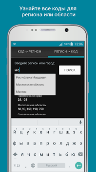 تحميل Vehicle Plate Codes of Russia السيارات والمركبات لنظام أندرويد لقطة شاشة 3