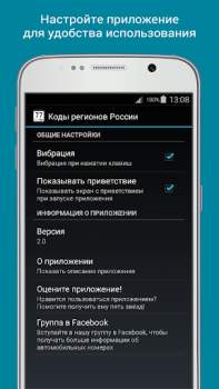 تحميل Vehicle Plate Codes of Russia السيارات والمركبات لنظام أندرويد لقطة شاشة 4