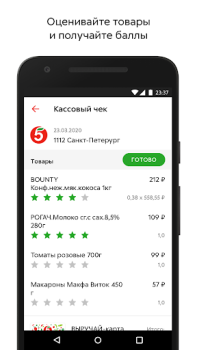 تحميل Пятёрочка طعام و شراب لنظام أندرويد لقطة شاشة 4