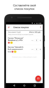 تحميل Пятёрочка طعام و شراب لنظام أندرويد لقطة شاشة 6