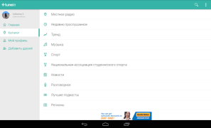 تحميل TuneIn Radio: Music & Sports الموسيقى والصوت لنظام أندرويد لقطة شاشة 7