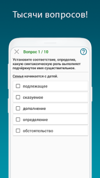 تحميل Русский язык - тесты ЕГЭ, ЦТ التعليم لنظام أندرويد لقطة شاشة 3