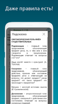 تحميل Русский язык - тесты ЕГЭ, ЦТ التعليم لنظام أندرويد لقطة شاشة 4