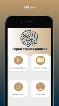 تحميل Перевод Корана и прослушивание Корана أسلوب الحياة لنظام أندرويد لقطة شاشة 2