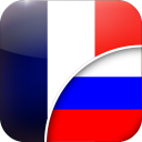 تحميل  Французско-русский Переводчик
