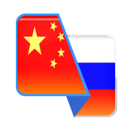 الشعار Chinese-Russian Translator
